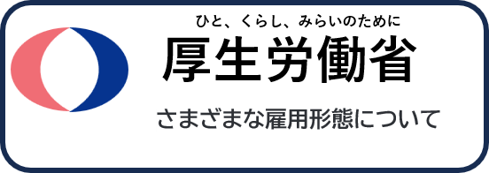 多様な働き方を理解するためのガイド